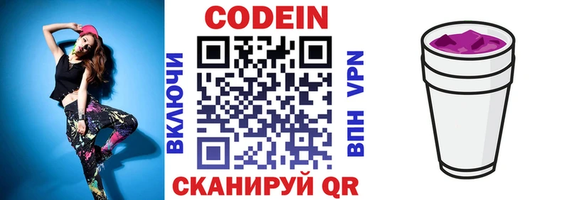 Codein Purple Drank  Старая Купавна 